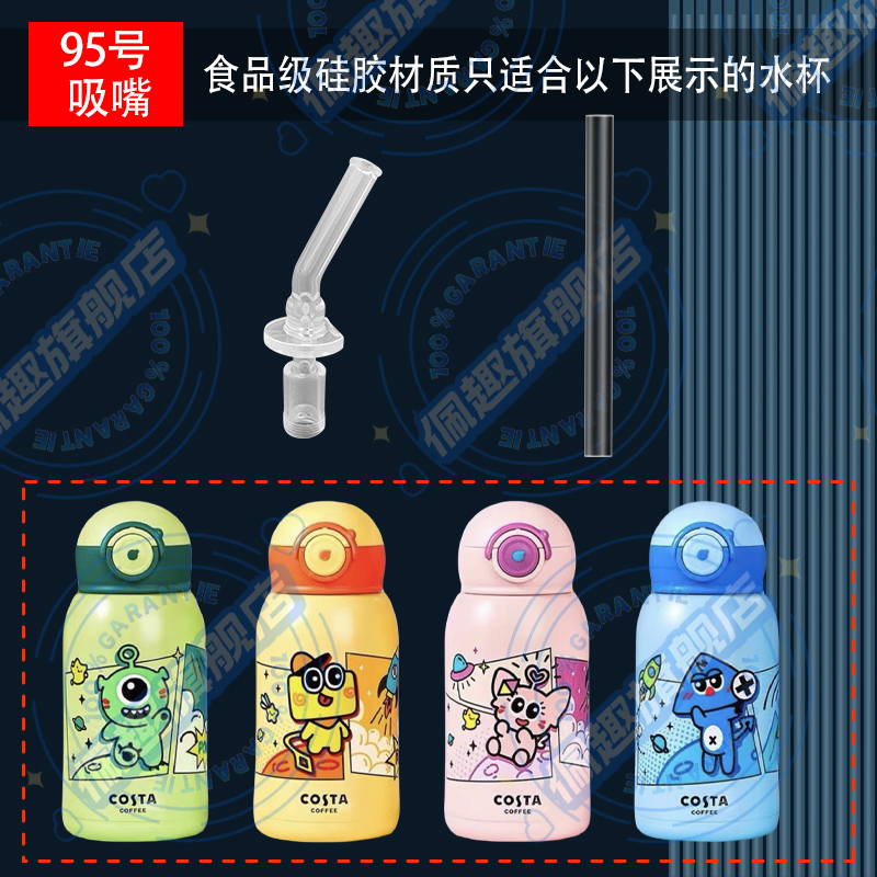 通用Costa/咖世家王星越同款保温杯替换吸嘴硅胶长吸管头水杯配件