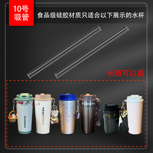 适配星巴克咖啡杯吸管配件宝藏流金双饮保温杯内接硅胶软管直吸管