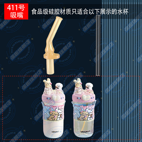 VRIUKNT双饮保温杯替换原装吸嘴吸管配件小狗爱心吸管杯水壶水杯