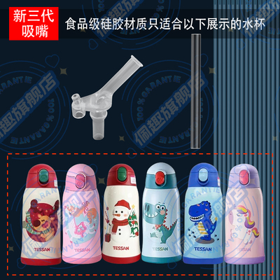 替换天象TESSAN儿童保温杯吸嘴吸管宝宝吸管杯水杯水壶吸嘴头配件
