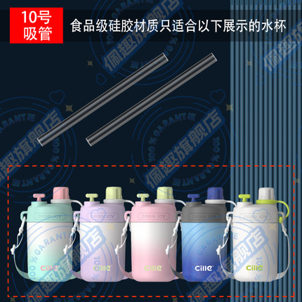 通用希乐保温杯儿童吸管杯双饮口水壶硅胶吸管直吸专用长吸管配件