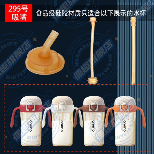通用aneno恩尼诺儿童学饮杯吸嘴宝宝吸管杯吸管奶瓶奶嘴水杯配件