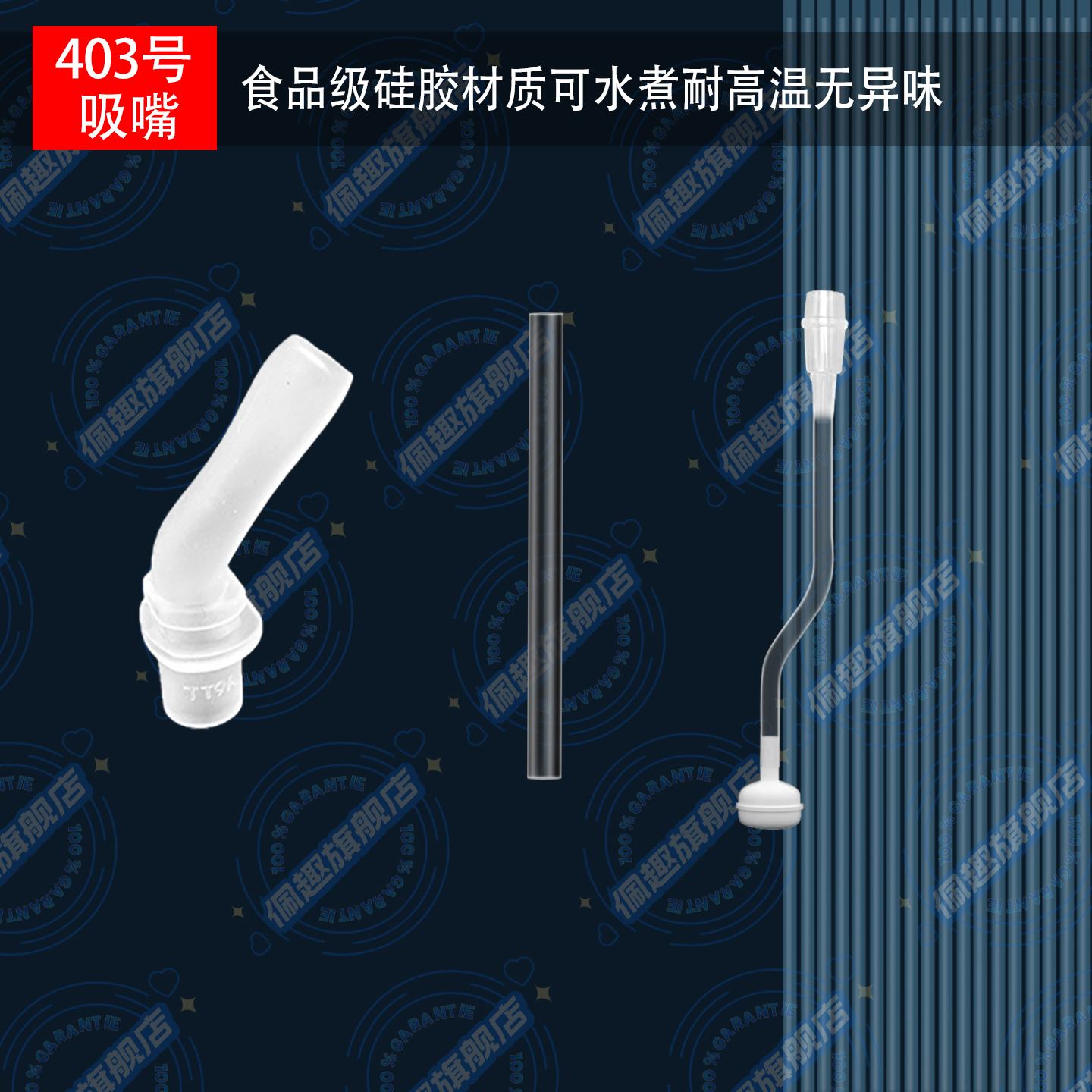 403号儿童保温杯吸嘴配件水杯替换吸管宝宝水杯水壶通用硅胶吸嘴