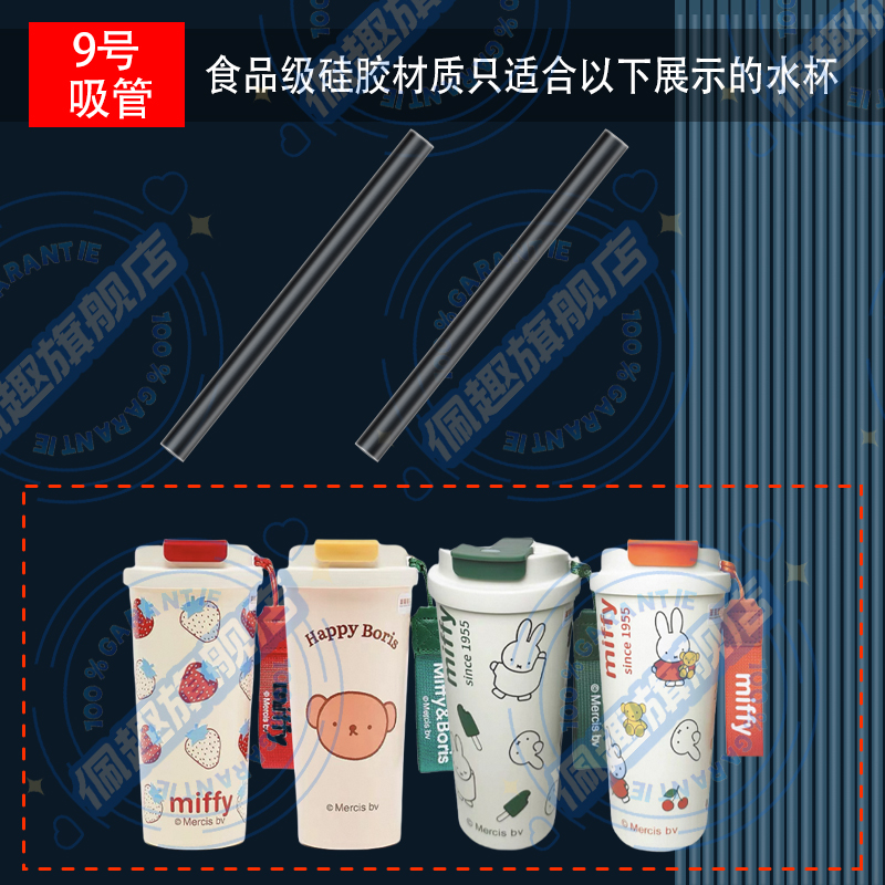 MIFFY米菲保温杯双饮咖啡杯专用硅胶长吸管HM-MF24206 HM-MF25233