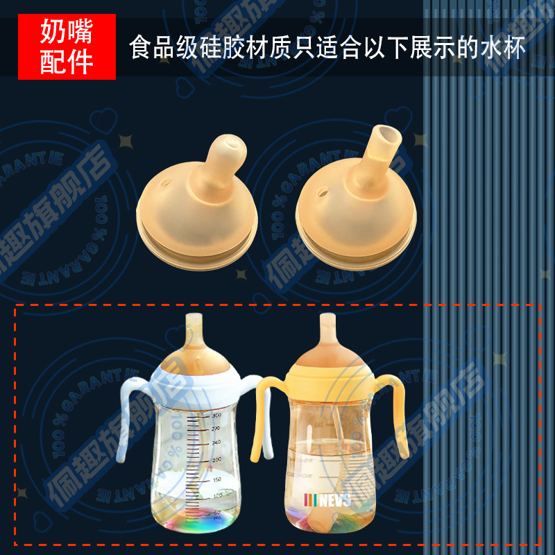 NEVS/尼维森彩虹瓶替换奶嘴吸嘴吸管重力球配件吸管学饮杯专用嘴