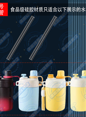 适配瑞双饮随行杯保温杯吸管配件硅胶软管直饮吸管粗直管配件幸管