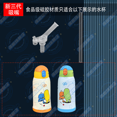 适配gb好孩子儿童保温杯吸嘴头长吸管配件水杯水壶适用吸嘴吸管嘴