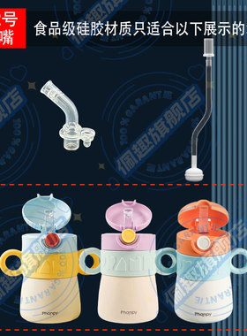 替换Phanpy宝宝学饮杯吸管嘴小雅象儿童保温杯吸管杯吸嘴水杯配件