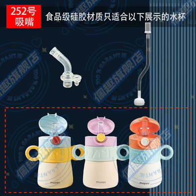 替换Phanpy宝宝学饮杯吸管嘴小雅象儿童保温杯吸管杯吸嘴水杯配件