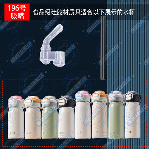 cille希乐双饮儿童保温杯替换原装吸嘴头长吸管水壶配件XB-25116