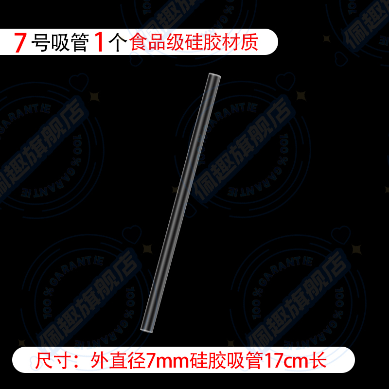 7号吸管，直径7mm长度17cm