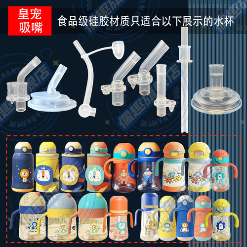 适配皇宠保温杯吸嘴吸管重力球配件水杯学饮手柄杯水壶专用吸嘴管