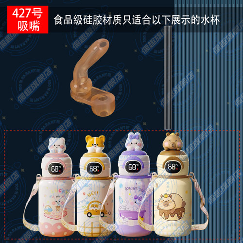 象普儿童显温保温杯替换原装吸嘴长吸管配件专用水壶水杯吸嘴长管