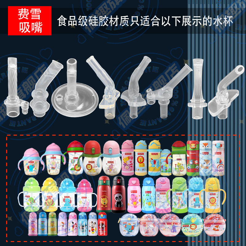 费雪水杯学饮杯吸管配件儿童吸管杯保温杯替换硅胶吸嘴吸管重力球