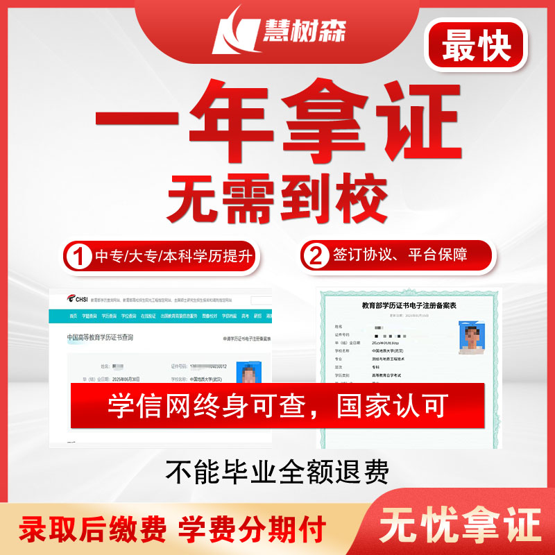学历提升专科本科大专升本成人国家开放大学小自考学位学信网可查