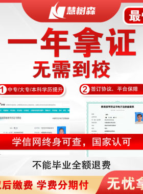学历提升专科本科大专升本成人国家开放大学小自考学位学信网可查