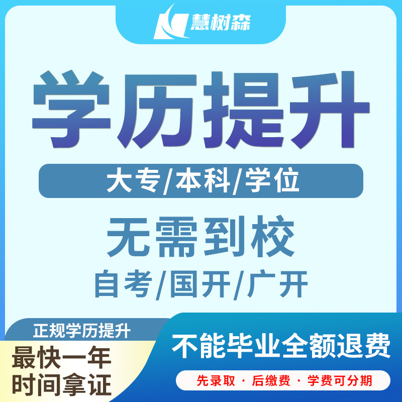 成人学历提升大专本科函授自考学位专升本广东开放大学学信网可查