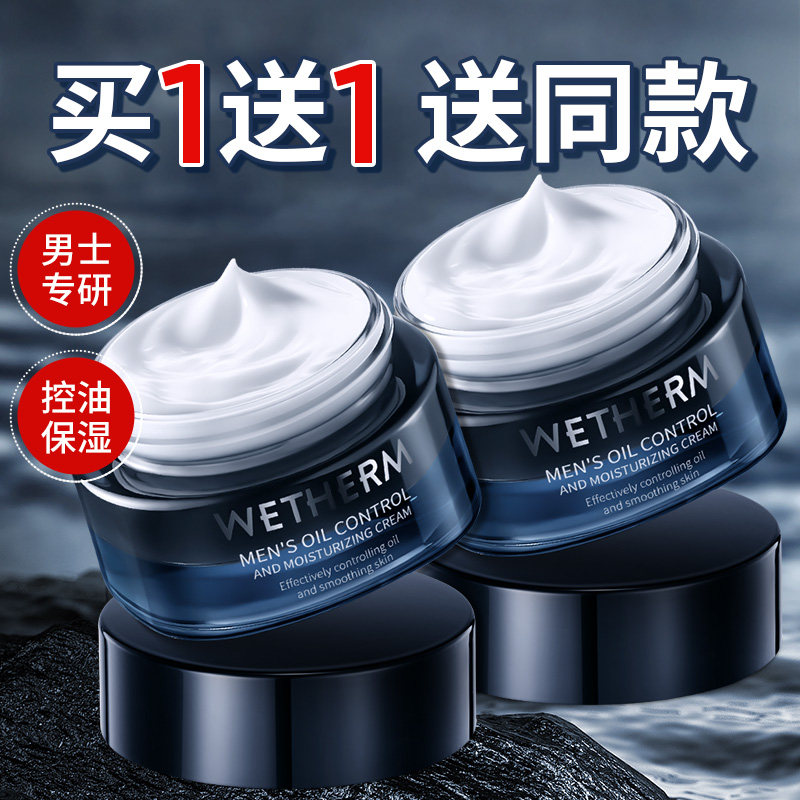 温碧泉男士面霜控油清爽保湿