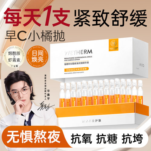 温碧泉早C晚A次抛精华抗皱保湿