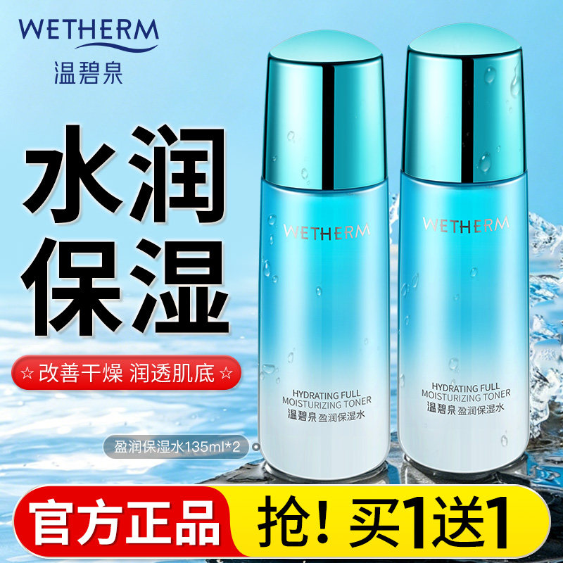 温碧泉盈润保湿精华水护肤滋润补水保湿爽肤水官网旗舰店官方正品