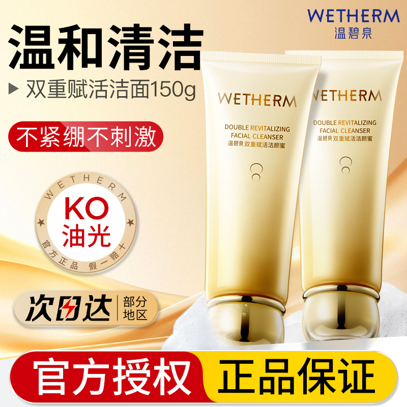 温碧泉双重弹润赋活洁面蜜洗面奶女温和清洁洁面乳官网旗舰店正品