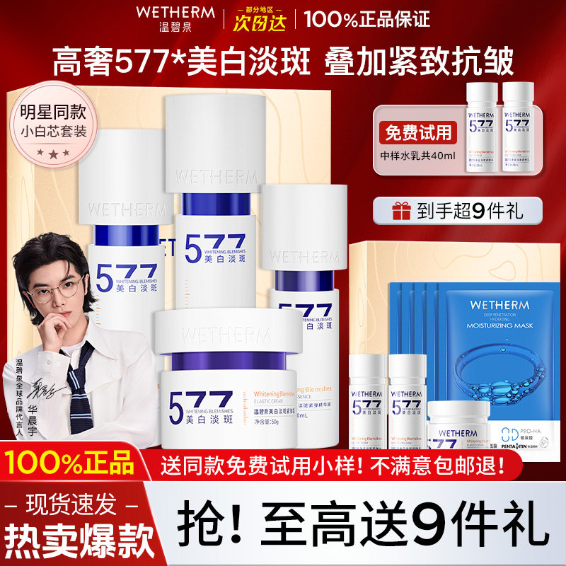 温碧泉美白淡斑水乳套装官方正品