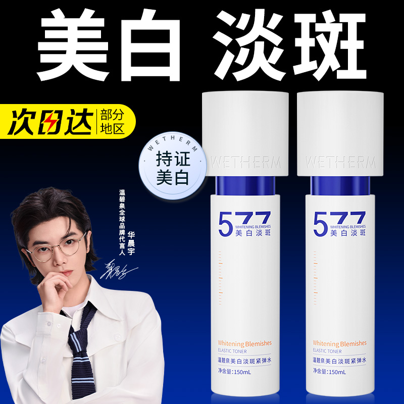 温碧泉美白淡斑爽肤水官方正品