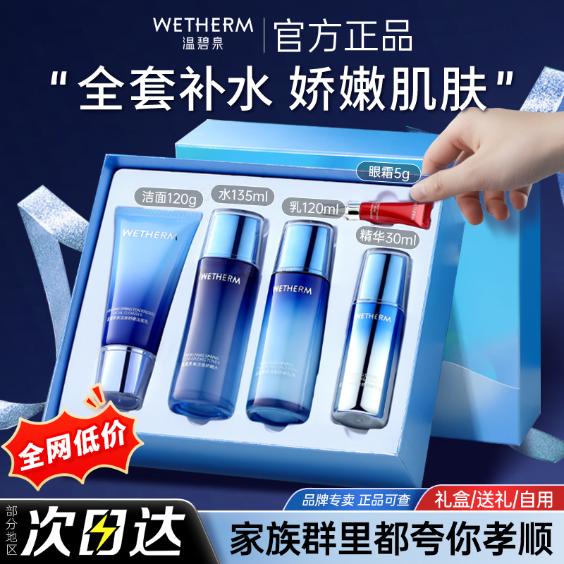 温碧泉套装新活泉娇嫩水乳霜礼盒补水保湿锁水官方旗舰店正品