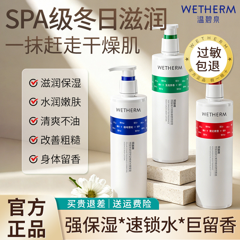 温碧泉身体乳香氛嫩肤润肤露