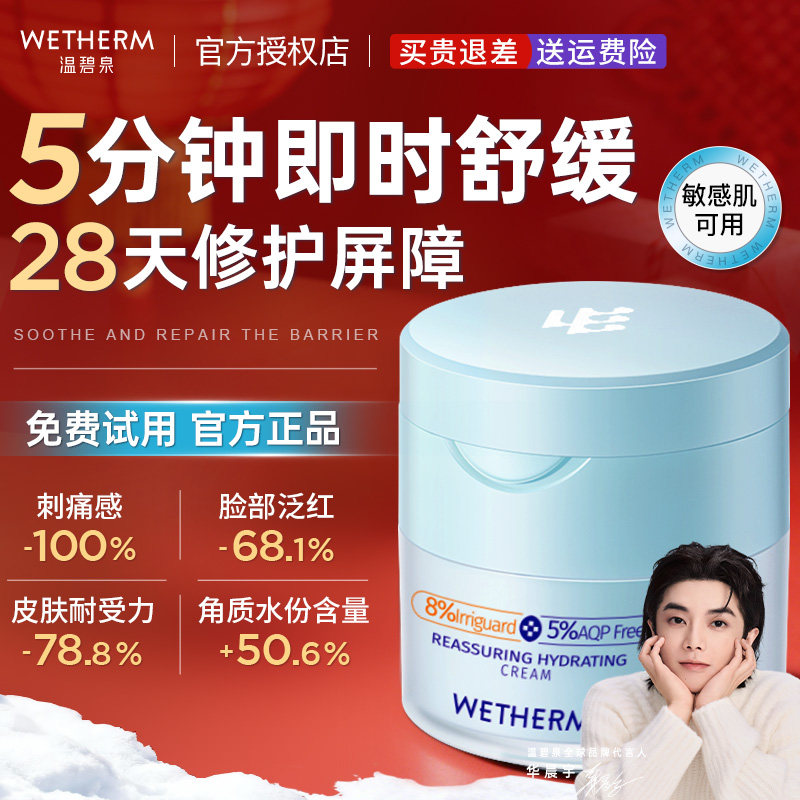 温碧泉安呵保湿面霜华晨宇同款