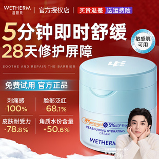 温碧泉面霜安呵保湿面霜补水舒缓修护泛红敏感肌旗舰店官方正品女