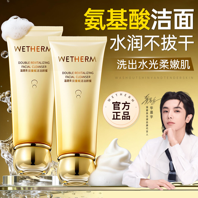 温碧泉双重弹润赋活洁面蜜洗面奶女温和清洁洁面乳官网旗舰店正品