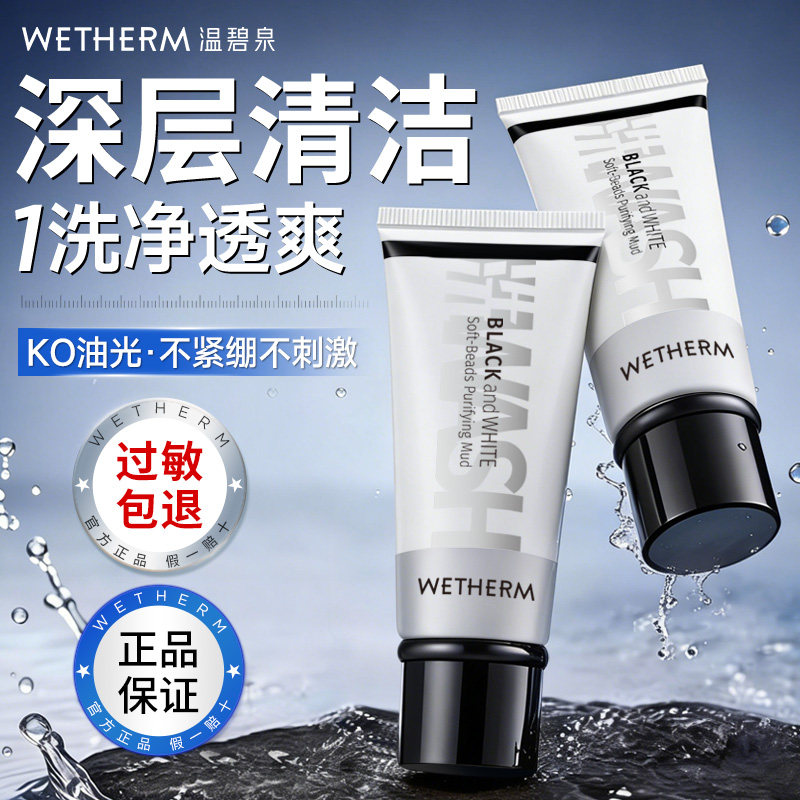 温碧泉洗面奶正品黑白柔珠深层清洁氨基酸洁面乳女官方旗舰店男士