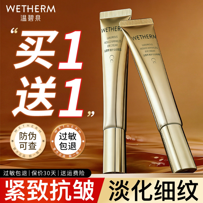 温碧泉奢护淡纹眼霜紧致抗皱滋润眼周淡化眼纹补水保湿官方正品女