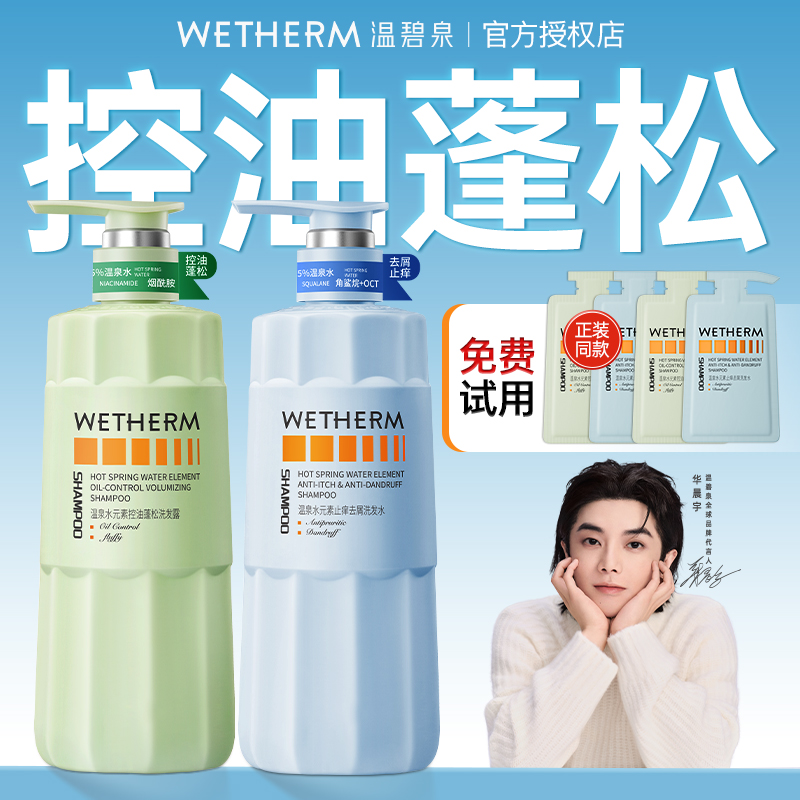 温碧泉控油蓬松去屑止痒洗发水女