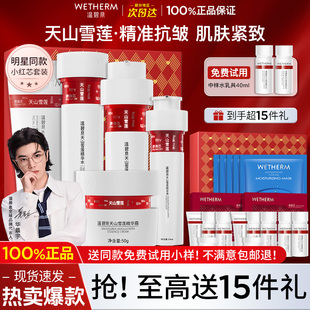 温碧泉小红芯水乳套装紧致抗皱补水保湿护肤化妆品官方旗舰店正品