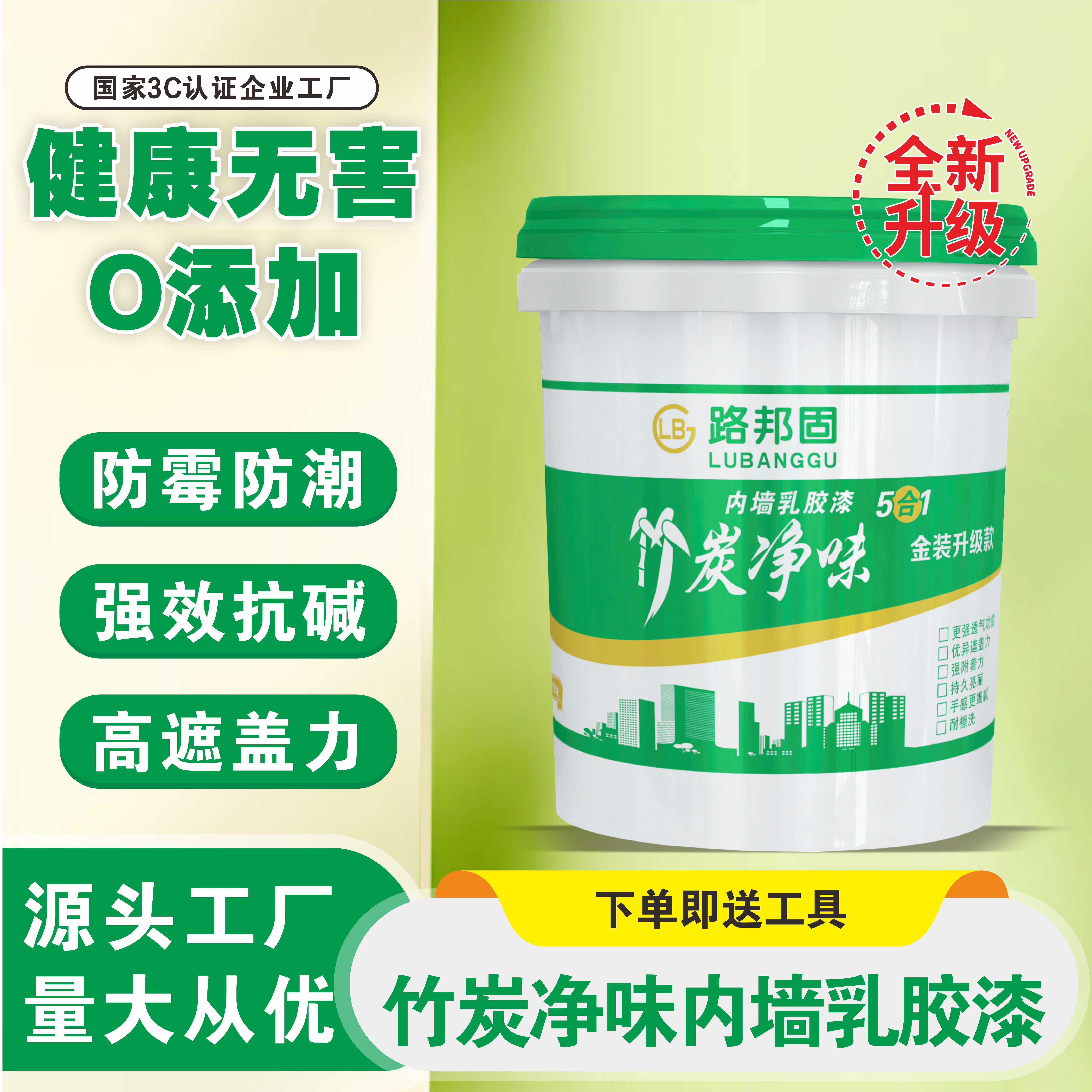 乳胶漆室内自刷家用环保竹炭净味五合一墙面翻新白色大桶墙漆防霉,基础建材,内墙乳胶漆,淘宝优惠券,粉丝福利购,淘宝优惠卷