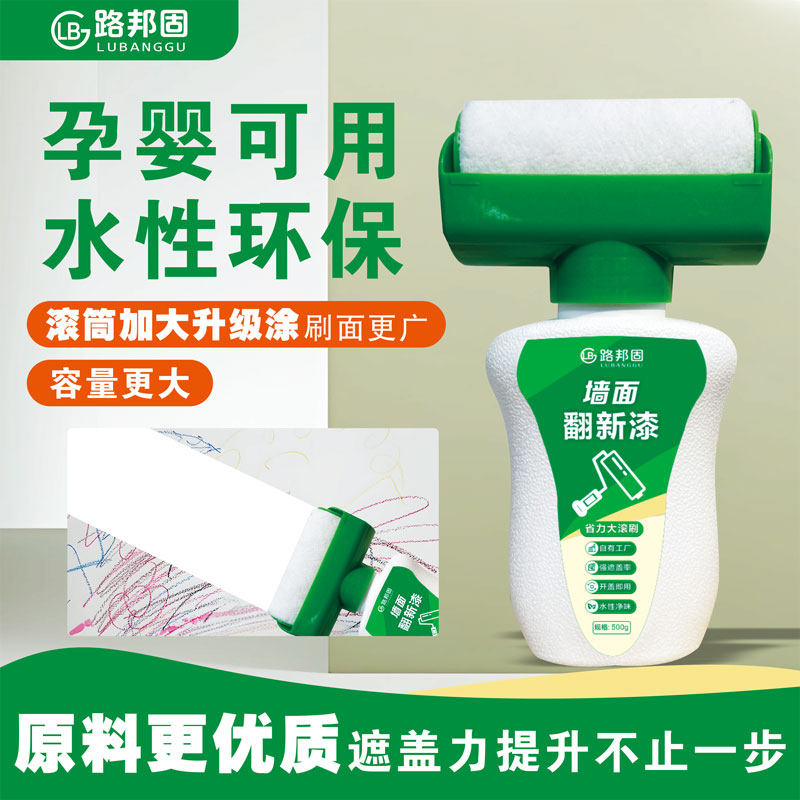 白墙面滚筒漆墙面修复自刷乳胶漆室内修补涂料补墙膏墙壁去污神器,基础建材,内墙乳胶漆,淘宝优惠券,粉丝福利购,淘宝优惠卷