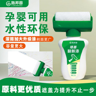 白墙面滚筒漆墙面修复自刷乳胶漆室内修补涂料补墙膏墙壁去污神器