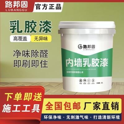 乳胶漆室内自刷家用无甲醛油漆