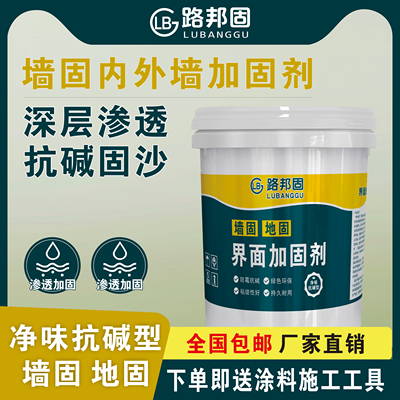 墙固界面剂家用内墙加固剂
