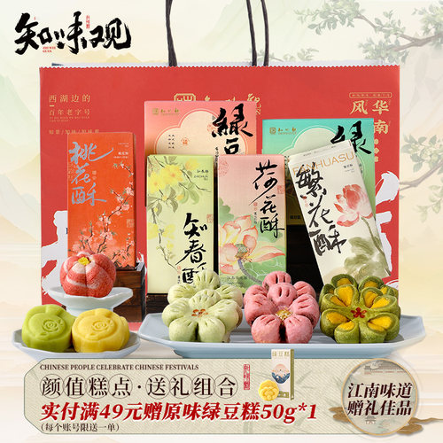 知味观浙江杭州特产伴手礼