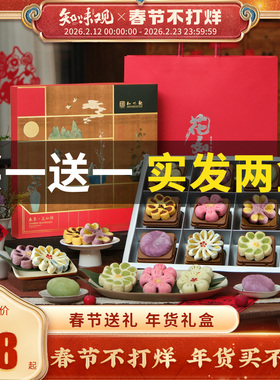 【买一送一】知味观花如锦年货糕点礼盒杭州特产春节过年伴手送礼