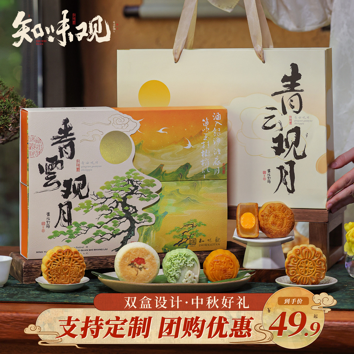 知味观青云观月饼礼盒装豆沙蛋黄莲蓉广式流心中秋节团购伴手送礼