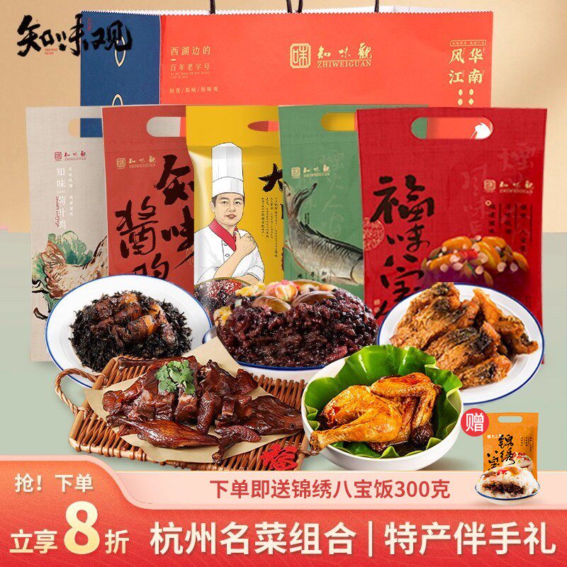 知味观浙江特产杭州酱鸭