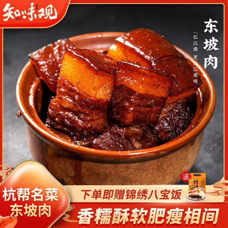 知味观正宗东坡肉加热速食红烧肉下酒菜半成品菜熟食扣肉杭州特产