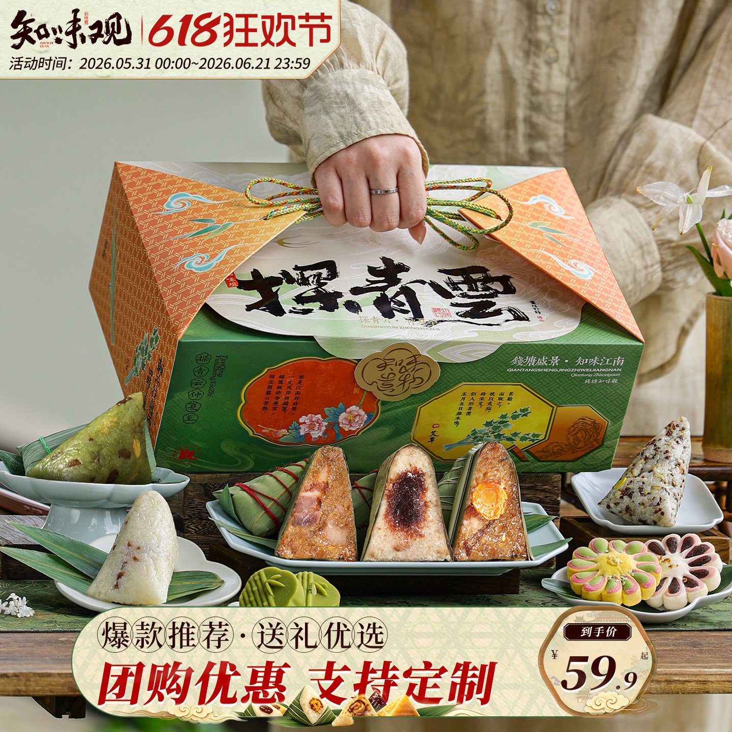 知味观端午节探青云粽子礼盒装鲜肉粽豆沙甜粽咸鸭蛋团购送礼佳品
