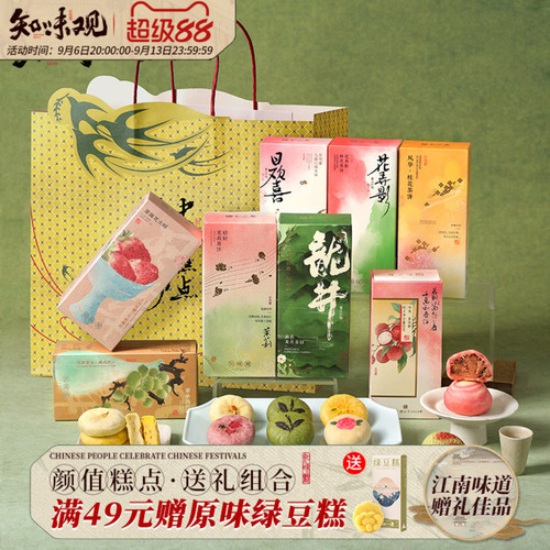 知味观浙江杭州特产伴手礼