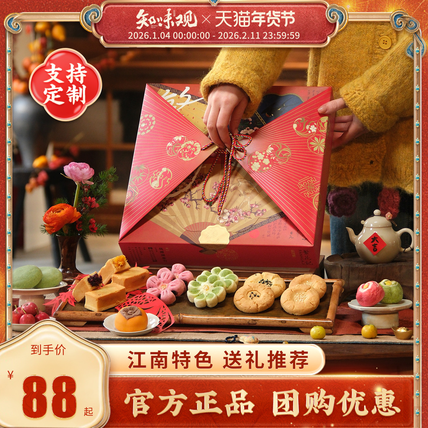 知味观繁花记糕点礼盒春节年货过年杭州糕点特产送礼品团购定制,零食/坚果/特产,糕点礼盒/伴手礼,淘宝优惠券,粉丝福利购,淘宝优惠卷