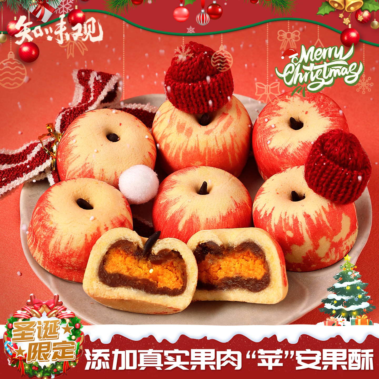知味观苹果蛋黄酥平安夜圣诞节创意送闺蜜女朋友送礼礼物小礼品
